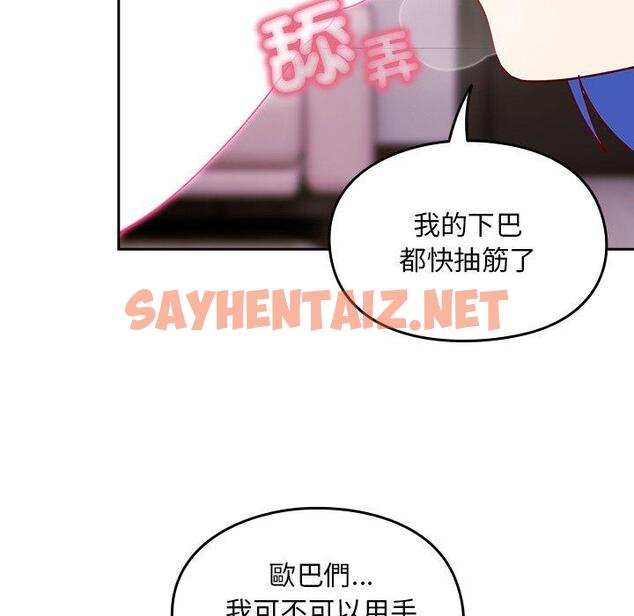 查看漫画青梅以上戀人未滿/越界的青梅竹馬 - 第41話 - sayhentaiz.net中的1383697图片