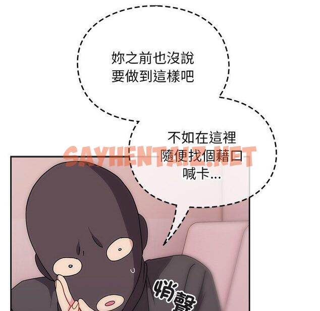 查看漫画青梅以上戀人未滿/越界的青梅竹馬 - 第41話 - sayhentaiz.net中的1383778图片