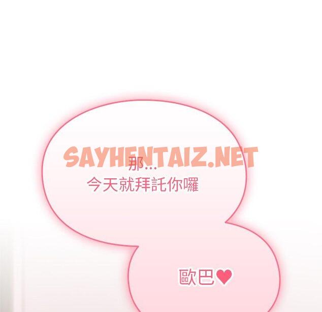 查看漫画青梅以上戀人未滿/越界的青梅竹馬 - 第41話 - sayhentaiz.net中的1383794图片