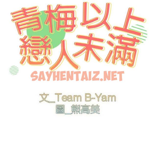 查看漫画青梅以上戀人未滿/越界的青梅竹馬 - 第43話 - sayhentaiz.net中的1424704图片