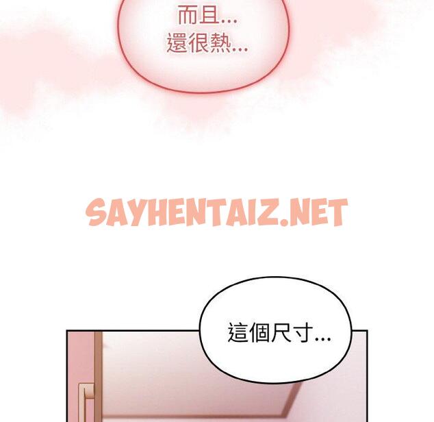 查看漫画青梅以上戀人未滿/越界的青梅竹馬 - 第43話 - sayhentaiz.net中的1424722图片