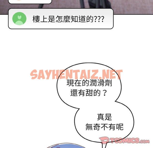 查看漫画青梅以上戀人未滿/越界的青梅竹馬 - 第43話 - sayhentaiz.net中的1424733图片