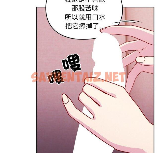 查看漫画青梅以上戀人未滿/越界的青梅竹馬 - 第43話 - sayhentaiz.net中的1424736图片