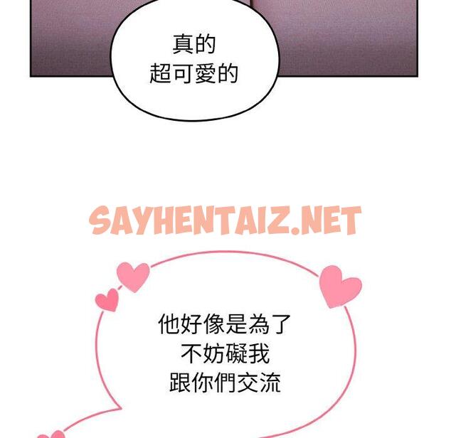 查看漫画青梅以上戀人未滿/越界的青梅竹馬 - 第43話 - sayhentaiz.net中的1424752图片