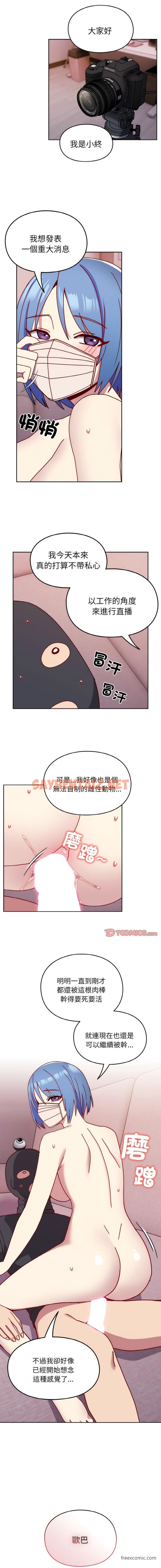 查看漫画青梅以上戀人未滿/越界的青梅竹馬 - 第44話 - sayhentaiz.net中的1430058图片