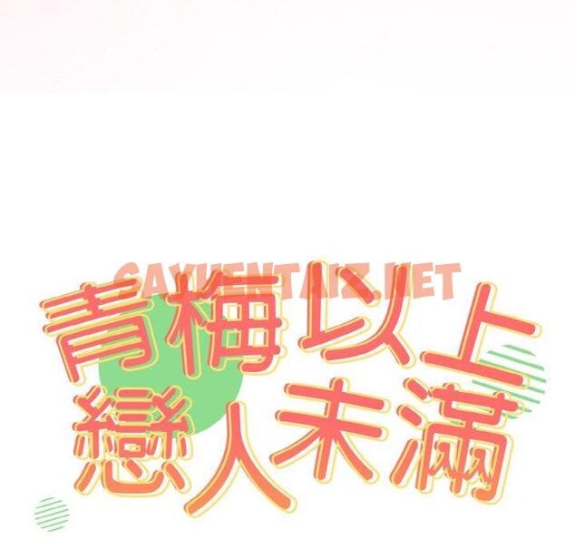 查看漫画青梅以上戀人未滿/越界的青梅竹馬 - 第45話 - sayhentaiz.net中的1453780图片