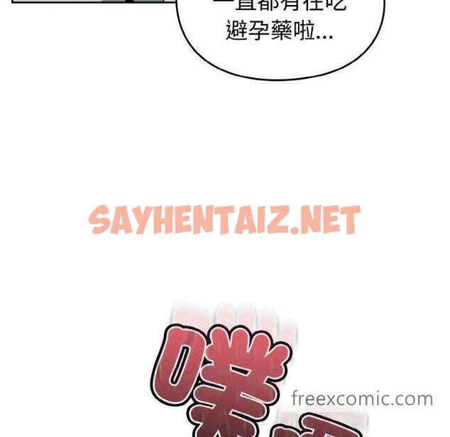 查看漫画青梅以上戀人未滿/越界的青梅竹馬 - 第45話 - sayhentaiz.net中的1453831图片