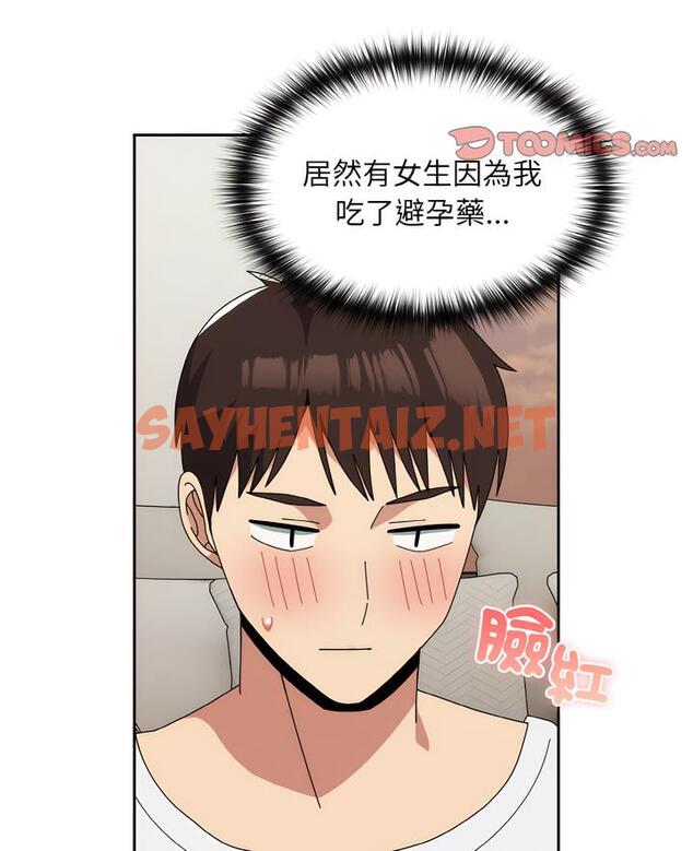 查看漫画青梅以上戀人未滿/越界的青梅竹馬 - 第46話 - sayhentaiz.net中的1493987图片