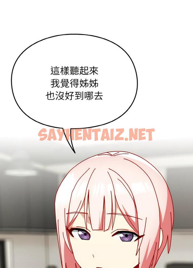 查看漫画青梅以上戀人未滿/越界的青梅竹馬 - 第46話 - sayhentaiz.net中的1494000图片