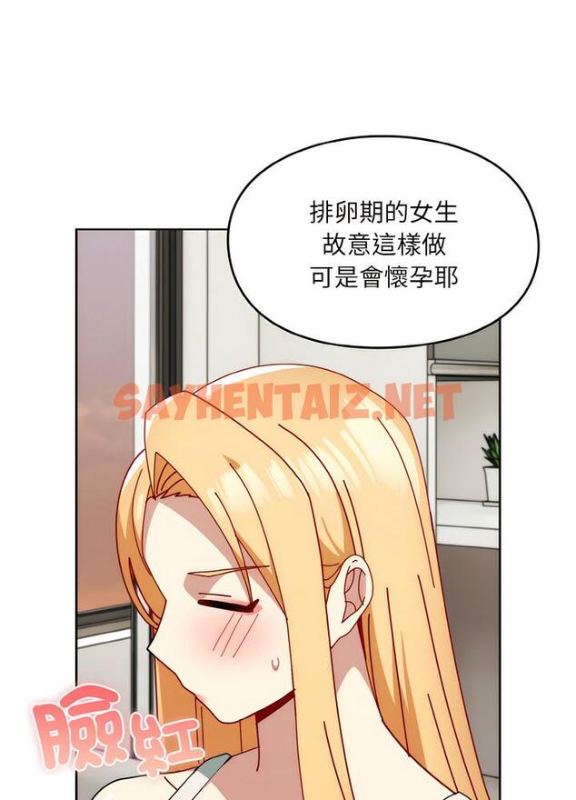 查看漫画青梅以上戀人未滿/越界的青梅竹馬 - 第46話 - sayhentaiz.net中的1494005图片