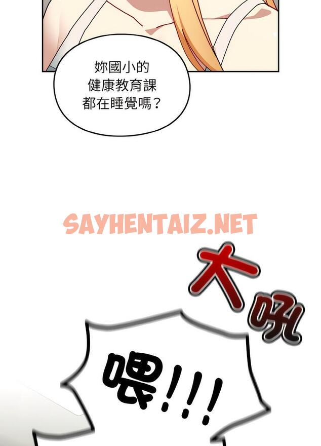 查看漫画青梅以上戀人未滿/越界的青梅竹馬 - 第46話 - sayhentaiz.net中的1494006图片