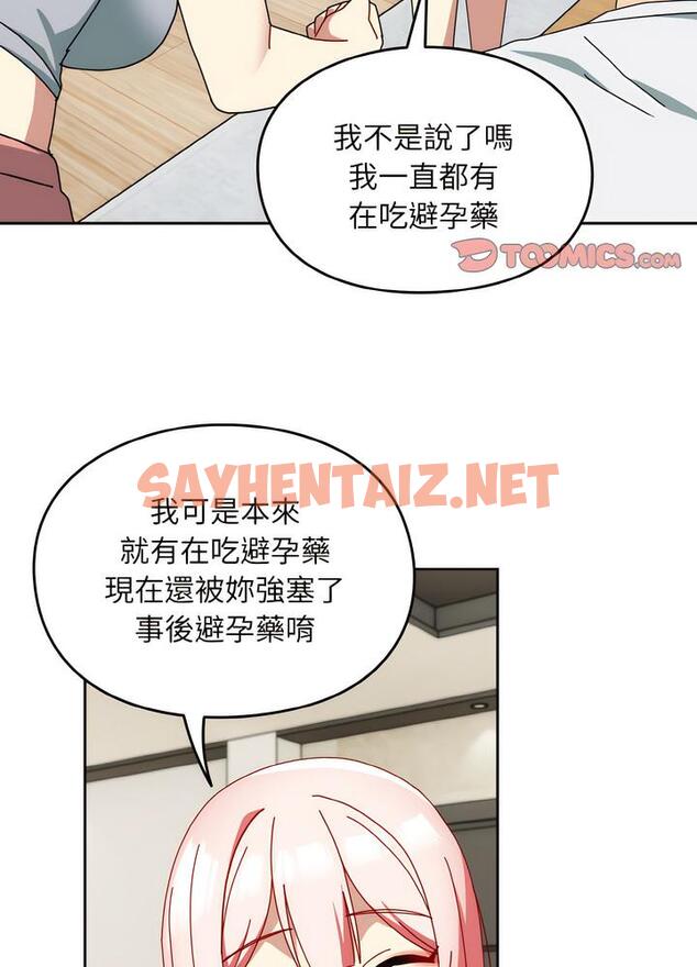 查看漫画青梅以上戀人未滿/越界的青梅竹馬 - 第46話 - sayhentaiz.net中的1494008图片