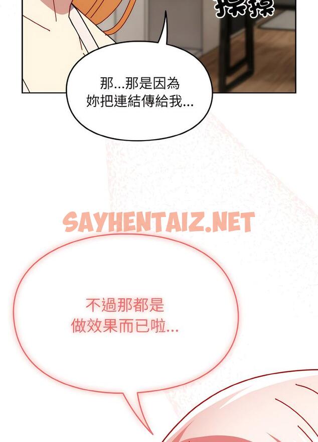 查看漫画青梅以上戀人未滿/越界的青梅竹馬 - 第46話 - sayhentaiz.net中的1494013图片