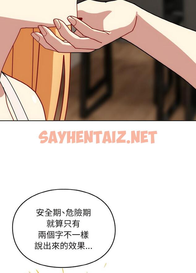 查看漫画青梅以上戀人未滿/越界的青梅竹馬 - 第46話 - sayhentaiz.net中的1494015图片