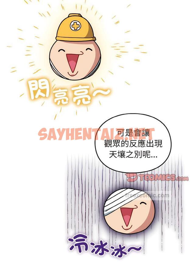 查看漫画青梅以上戀人未滿/越界的青梅竹馬 - 第46話 - sayhentaiz.net中的1494016图片