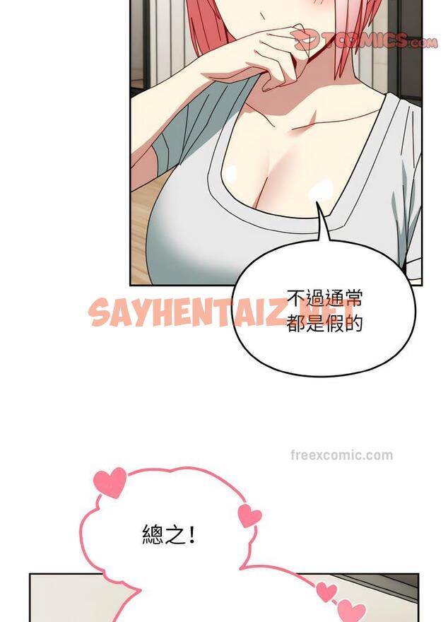 查看漫画青梅以上戀人未滿/越界的青梅竹馬 - 第46話 - sayhentaiz.net中的1494025图片