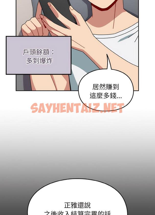 查看漫画青梅以上戀人未滿/越界的青梅竹馬 - 第46話 - sayhentaiz.net中的1494040图片