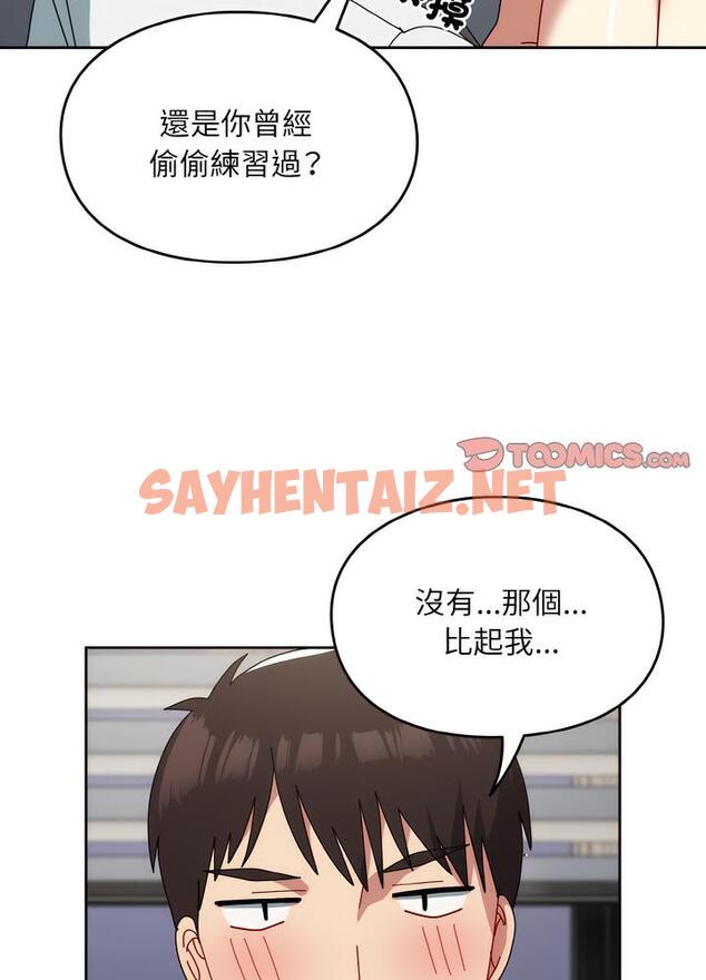 查看漫画青梅以上戀人未滿/越界的青梅竹馬 - 第46話 - sayhentaiz.net中的1494054图片