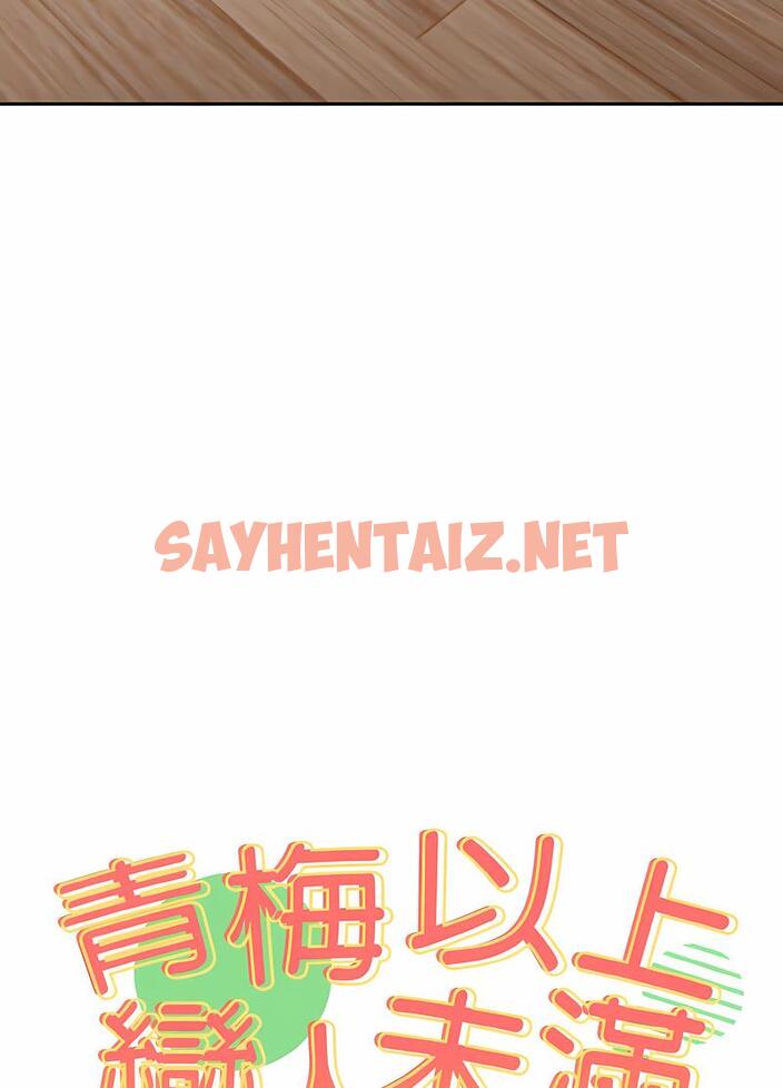 查看漫画青梅以上戀人未滿/越界的青梅竹馬 - 第47話 - sayhentaiz.net中的1494098图片