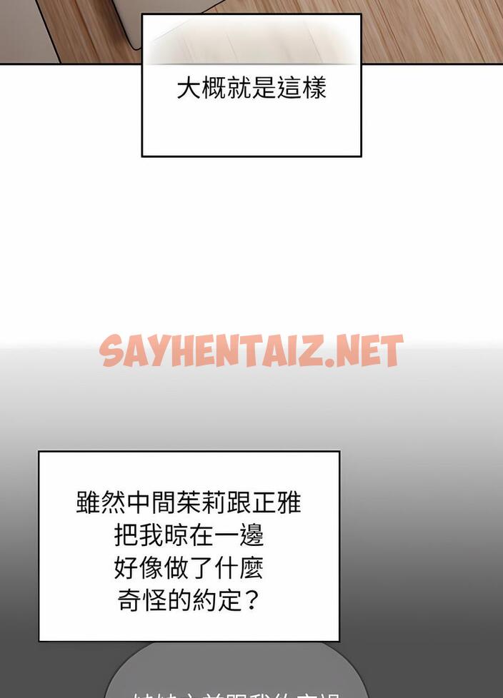 查看漫画青梅以上戀人未滿/越界的青梅竹馬 - 第47話 - sayhentaiz.net中的1494110图片