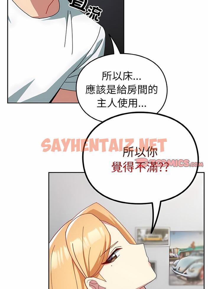 查看漫画青梅以上戀人未滿/越界的青梅竹馬 - 第47話 - sayhentaiz.net中的1494119图片