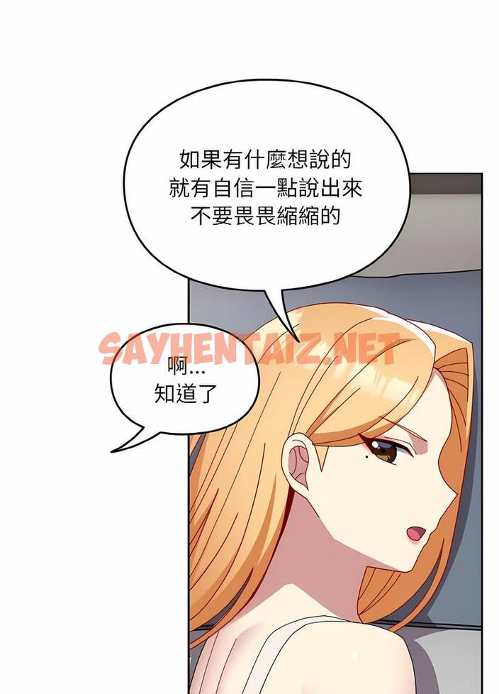 查看漫画青梅以上戀人未滿/越界的青梅竹馬 - 第47話 - sayhentaiz.net中的1494124图片