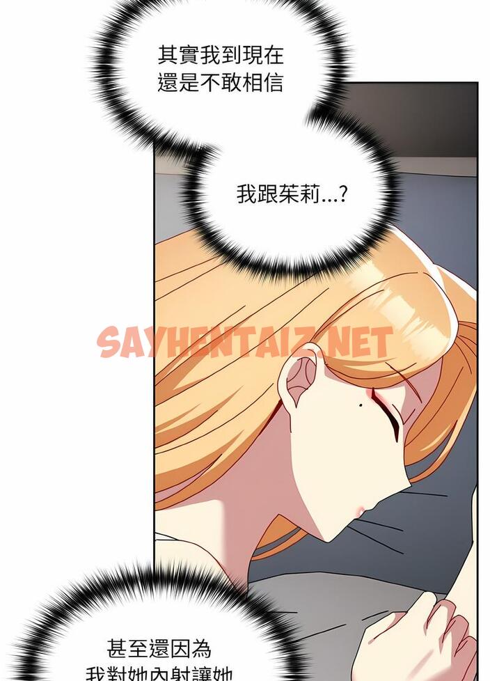 查看漫画青梅以上戀人未滿/越界的青梅竹馬 - 第47話 - sayhentaiz.net中的1494131图片