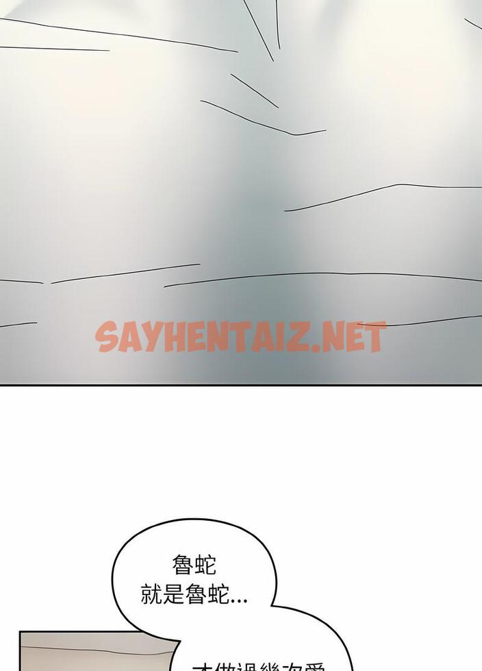 查看漫画青梅以上戀人未滿/越界的青梅竹馬 - 第47話 - sayhentaiz.net中的1494135图片