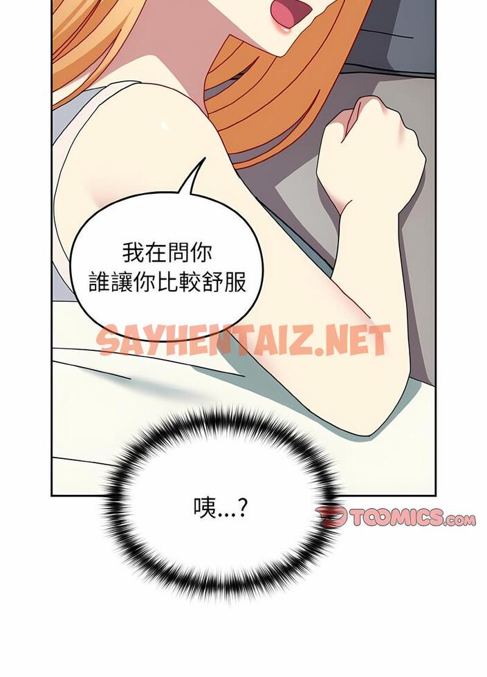 查看漫画青梅以上戀人未滿/越界的青梅竹馬 - 第47話 - sayhentaiz.net中的1494144图片