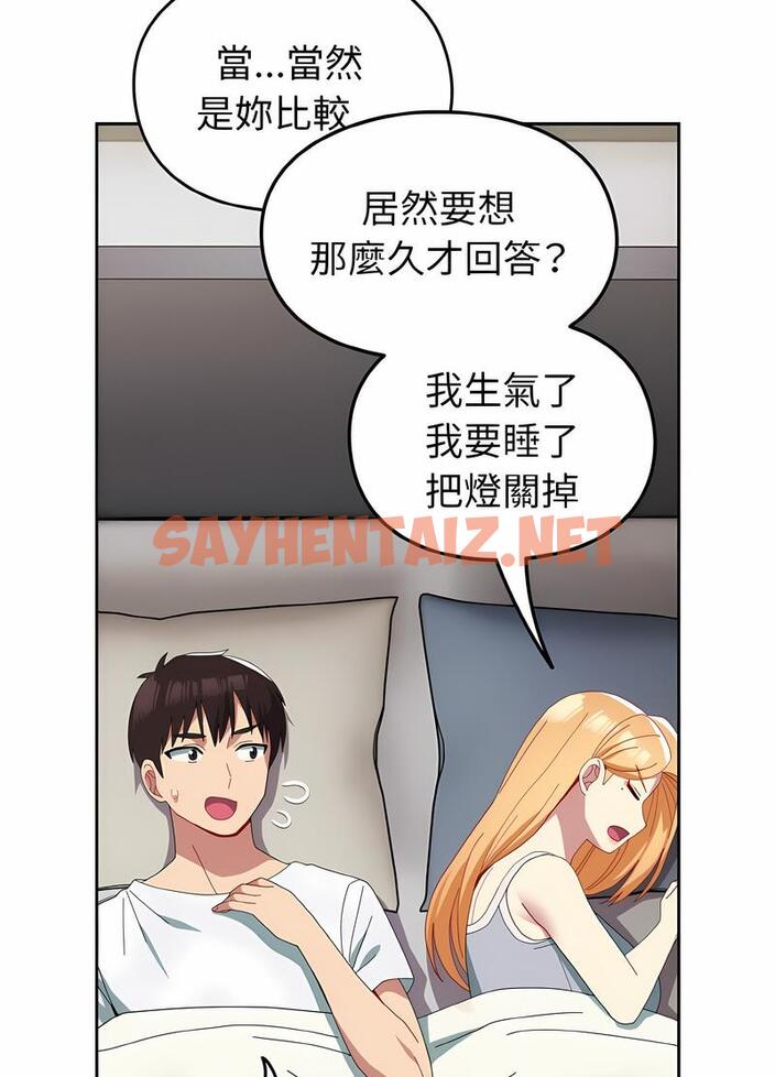 查看漫画青梅以上戀人未滿/越界的青梅竹馬 - 第47話 - sayhentaiz.net中的1494152图片