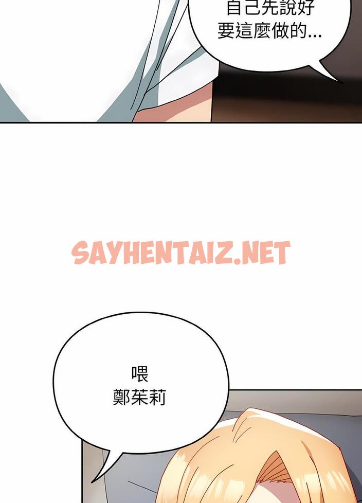 查看漫画青梅以上戀人未滿/越界的青梅竹馬 - 第47話 - sayhentaiz.net中的1494179图片