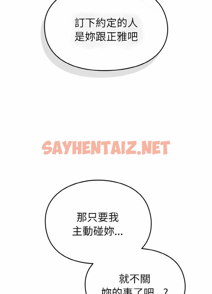 查看漫画青梅以上戀人未滿/越界的青梅竹馬 - 第47話 - sayhentaiz.net中的1494181图片