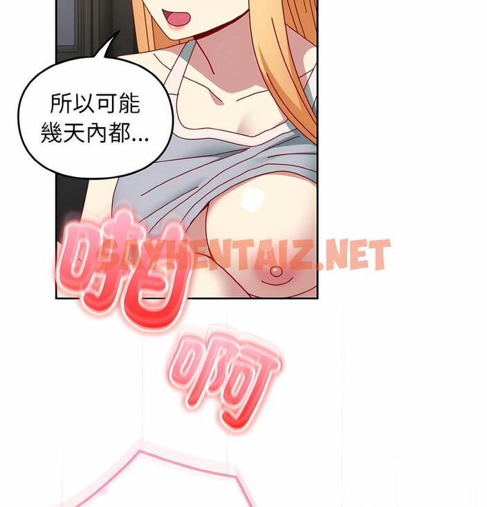 查看漫画青梅以上戀人未滿/越界的青梅竹馬 - 第47話 - sayhentaiz.net中的1494191图片