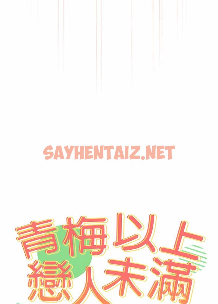 查看漫画青梅以上戀人未滿/越界的青梅竹馬 - 第48話 - sayhentaiz.net中的1494205图片