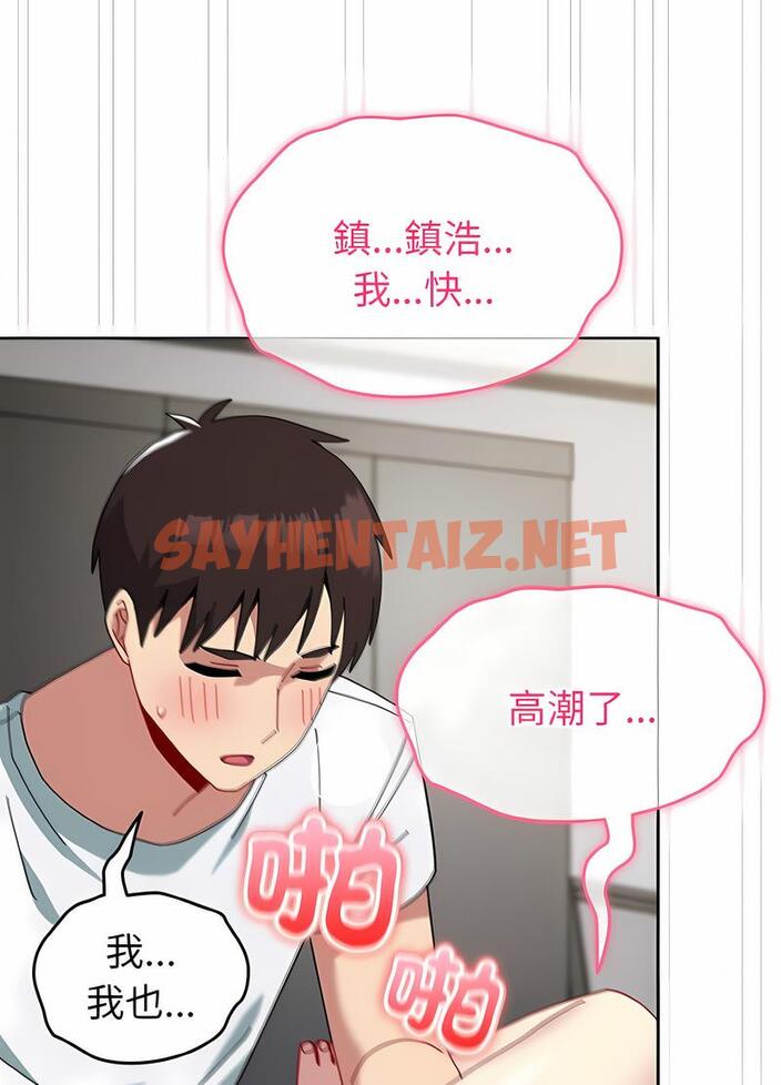 查看漫画青梅以上戀人未滿/越界的青梅竹馬 - 第48話 - sayhentaiz.net中的1494218图片