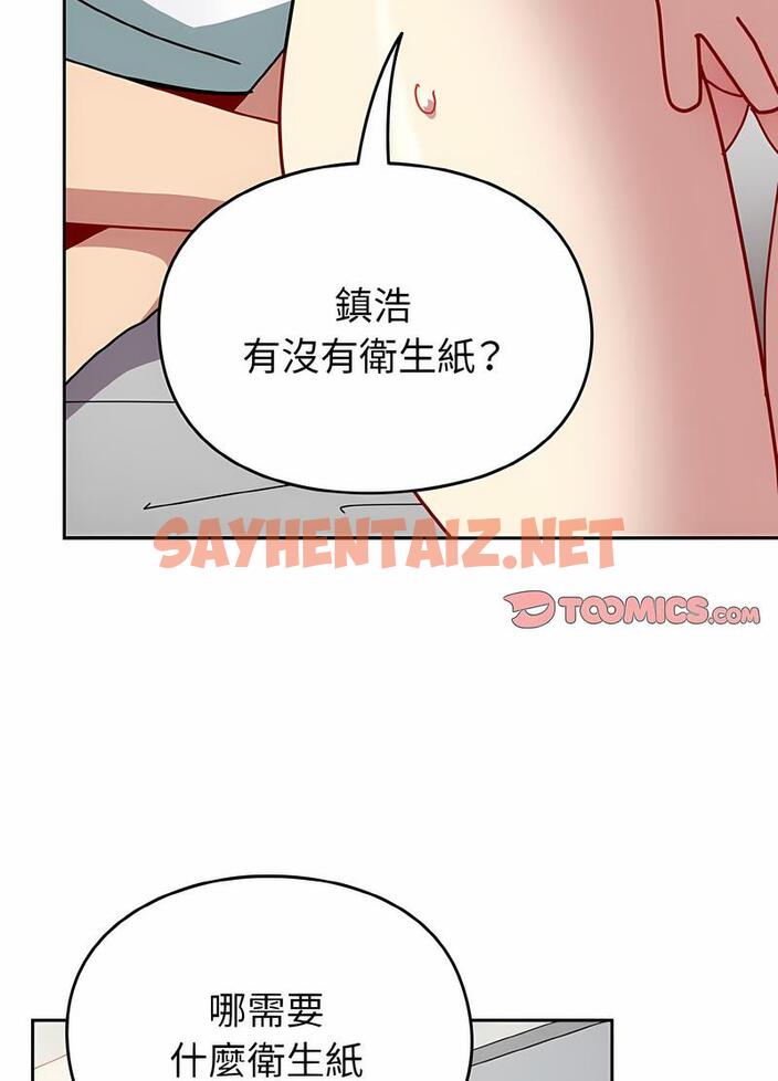 查看漫画青梅以上戀人未滿/越界的青梅竹馬 - 第48話 - sayhentaiz.net中的1494245图片