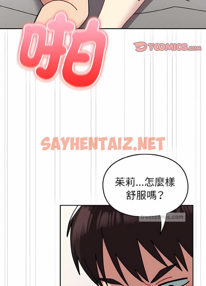 查看漫画青梅以上戀人未滿/越界的青梅竹馬 - 第48話 - sayhentaiz.net中的1494251图片