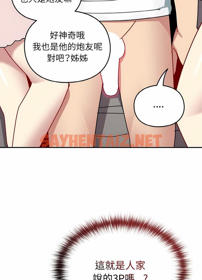 查看漫画青梅以上戀人未滿/越界的青梅竹馬 - 第48話 - sayhentaiz.net中的1494292图片