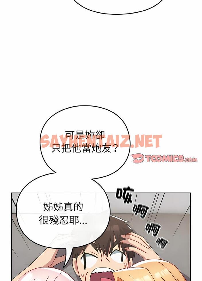 查看漫画青梅以上戀人未滿/越界的青梅竹馬 - 第48話 - sayhentaiz.net中的1494301图片