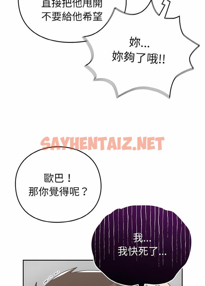 查看漫画青梅以上戀人未滿/越界的青梅竹馬 - 第48話 - sayhentaiz.net中的1494303图片