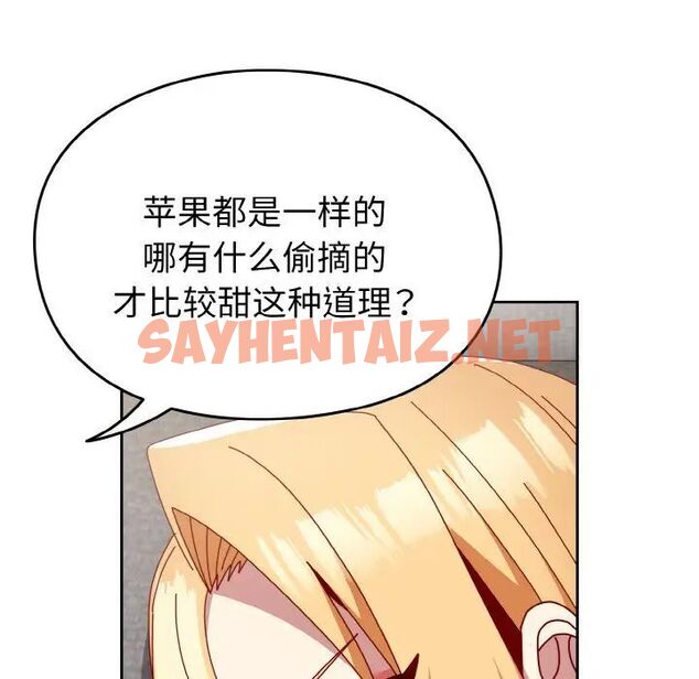 查看漫画青梅以上戀人未滿/越界的青梅竹馬 - 第49話 - sayhentaiz.net中的1516640图片