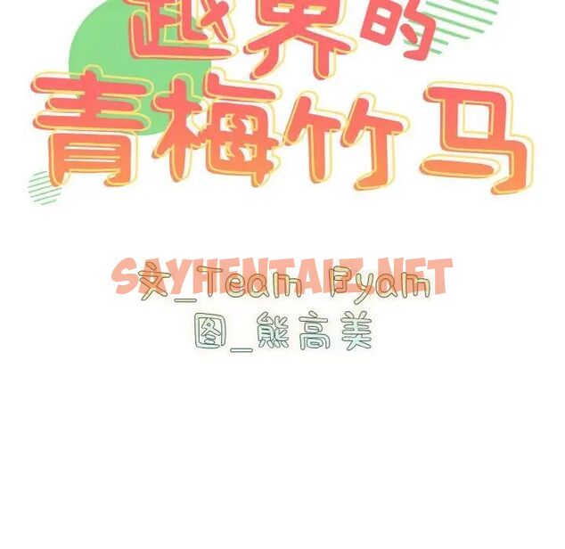 查看漫画青梅以上戀人未滿/越界的青梅竹馬 - 第49話 - sayhentaiz.net中的1516654图片