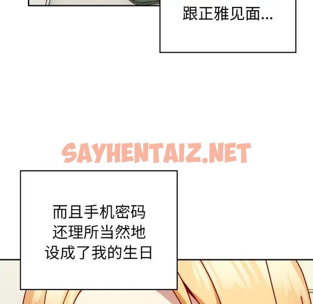 查看漫画青梅以上戀人未滿/越界的青梅竹馬 - 第49話 - sayhentaiz.net中的1516707图片