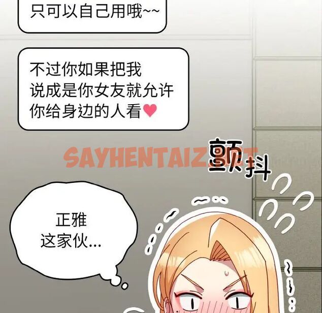 查看漫画青梅以上戀人未滿/越界的青梅竹馬 - 第49話 - sayhentaiz.net中的1516743图片