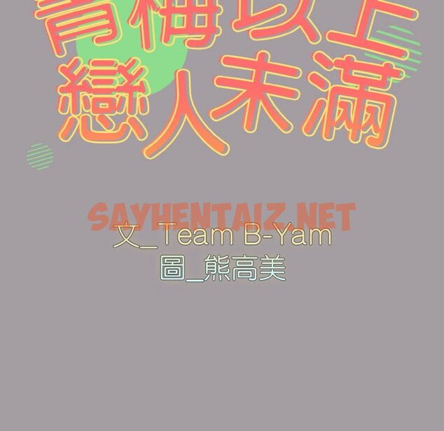 查看漫画青梅以上戀人未滿/越界的青梅竹馬 - 第51話 - sayhentaiz.net中的1561128图片