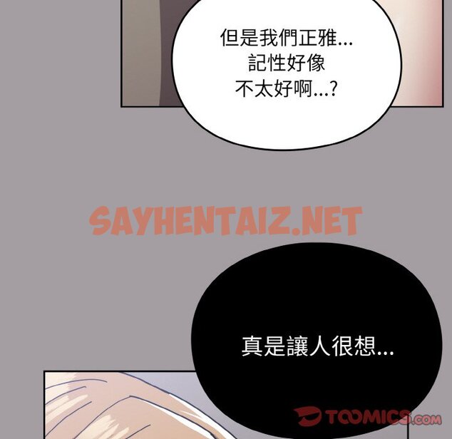 查看漫画青梅以上戀人未滿/越界的青梅竹馬 - 第51話 - sayhentaiz.net中的1561140图片