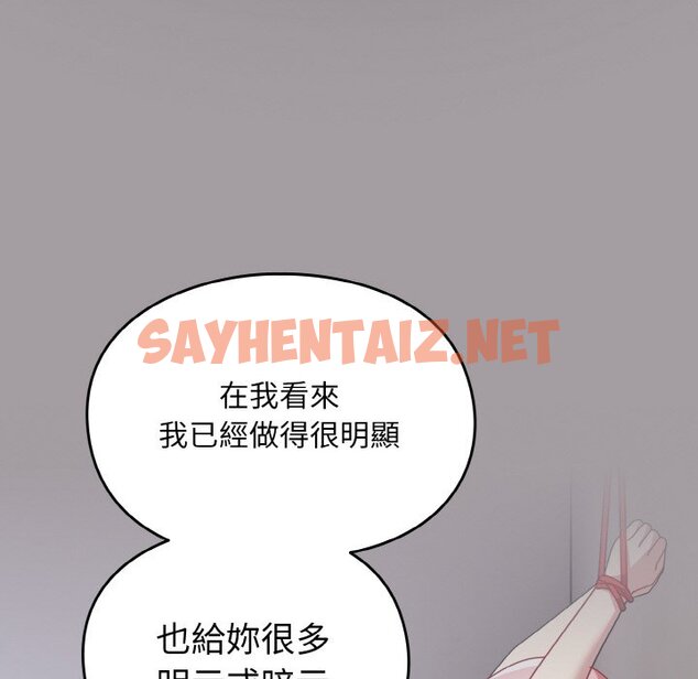 查看漫画青梅以上戀人未滿/越界的青梅竹馬 - 第51話 - sayhentaiz.net中的1561162图片