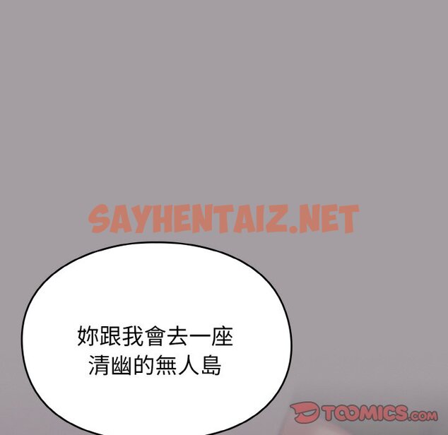 查看漫画青梅以上戀人未滿/越界的青梅竹馬 - 第51話 - sayhentaiz.net中的1561284图片