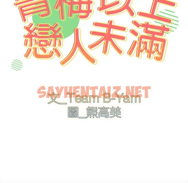 查看漫画青梅以上戀人未滿/越界的青梅竹馬 - 第53話 - sayhentaiz.net中的1604777图片