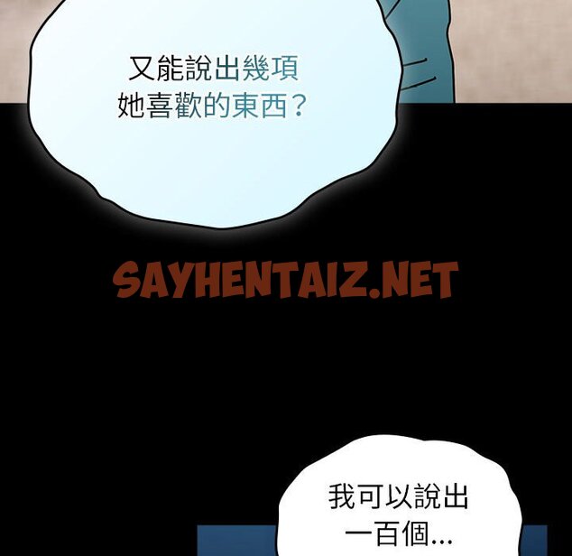 查看漫画青梅以上戀人未滿/越界的青梅竹馬 - 第54話 - sayhentaiz.net中的1633665图片